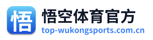 悟空体育官方
